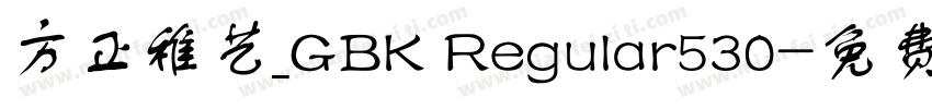 方正稚艺_GBK Regular530字体转换